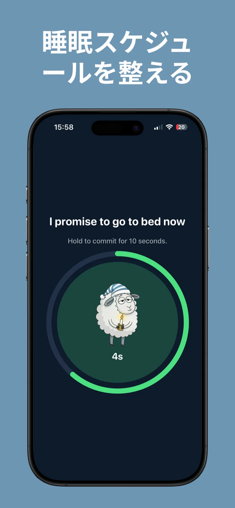 睡眠スケジュールを整える — 就寝リマインダーアプリのiPhone画面、毎晩のリマインダーと長押しコミット画面を表示